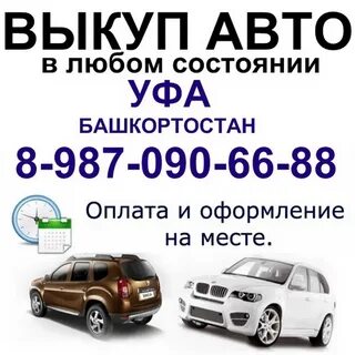 Авто работа уфе