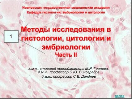 Методы исследования цитологии