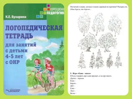 Логопедическая тетрадь ребенка