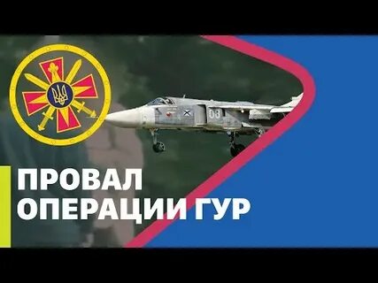 Операция гур