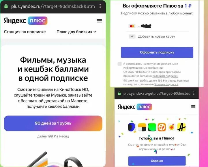 Открой на телефоне подписку плюс