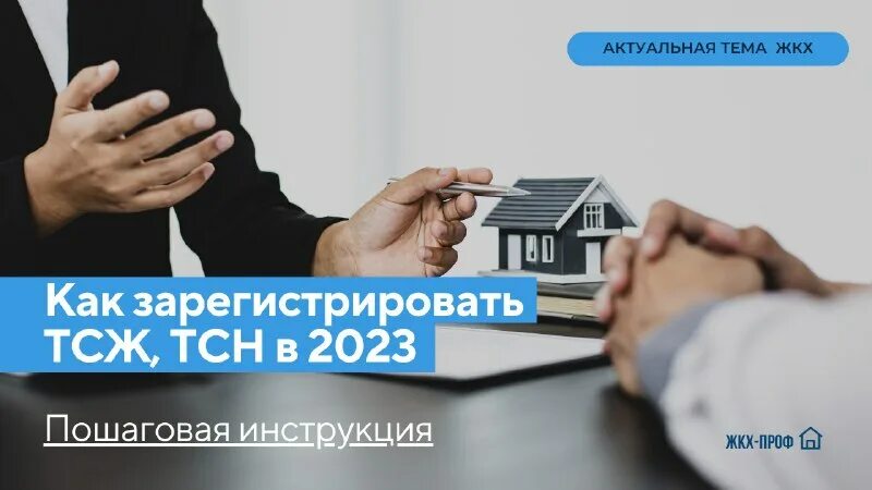 Схема организации тсж. Вы являетесь собственником недвижимости?. Как создать тсж в многоквартирном доме. Охрана товарищества собственников жилья. Схема создания тсж.