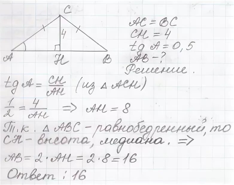 Ас:2=ab=bh. В треугольнике abc найти а) ch,ac,bc;sach:sbch. Найти а ch ac bc б. Б) sach : sbch. Найти а ch ac bc б sach sbch.
