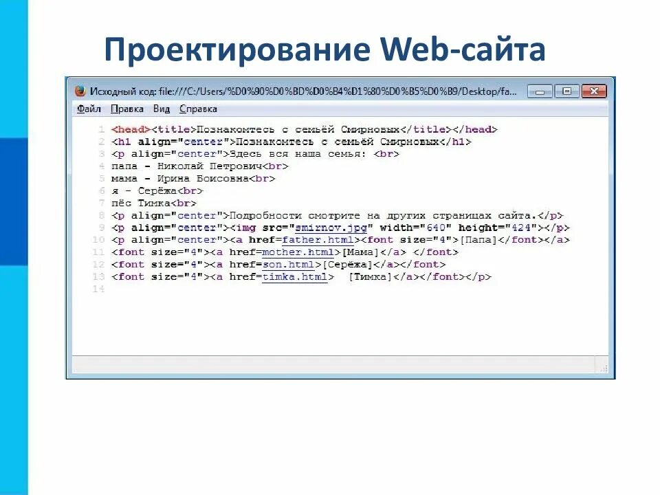 Проектирования web сайтов. Проектирование web-сайта. основы веб-проектирования. основы проектирования web-страниц. проектирование веб страниц.
