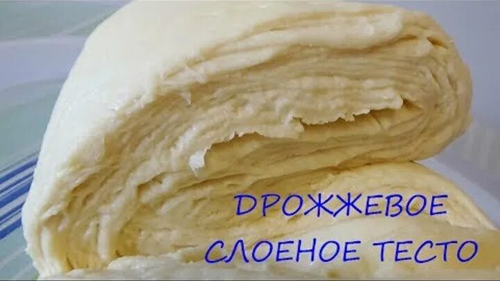 Слоеное дрожжевое тесто рецепт фото пошагово Домашнее слоеное дрожжевое тесто, рецепт с фото