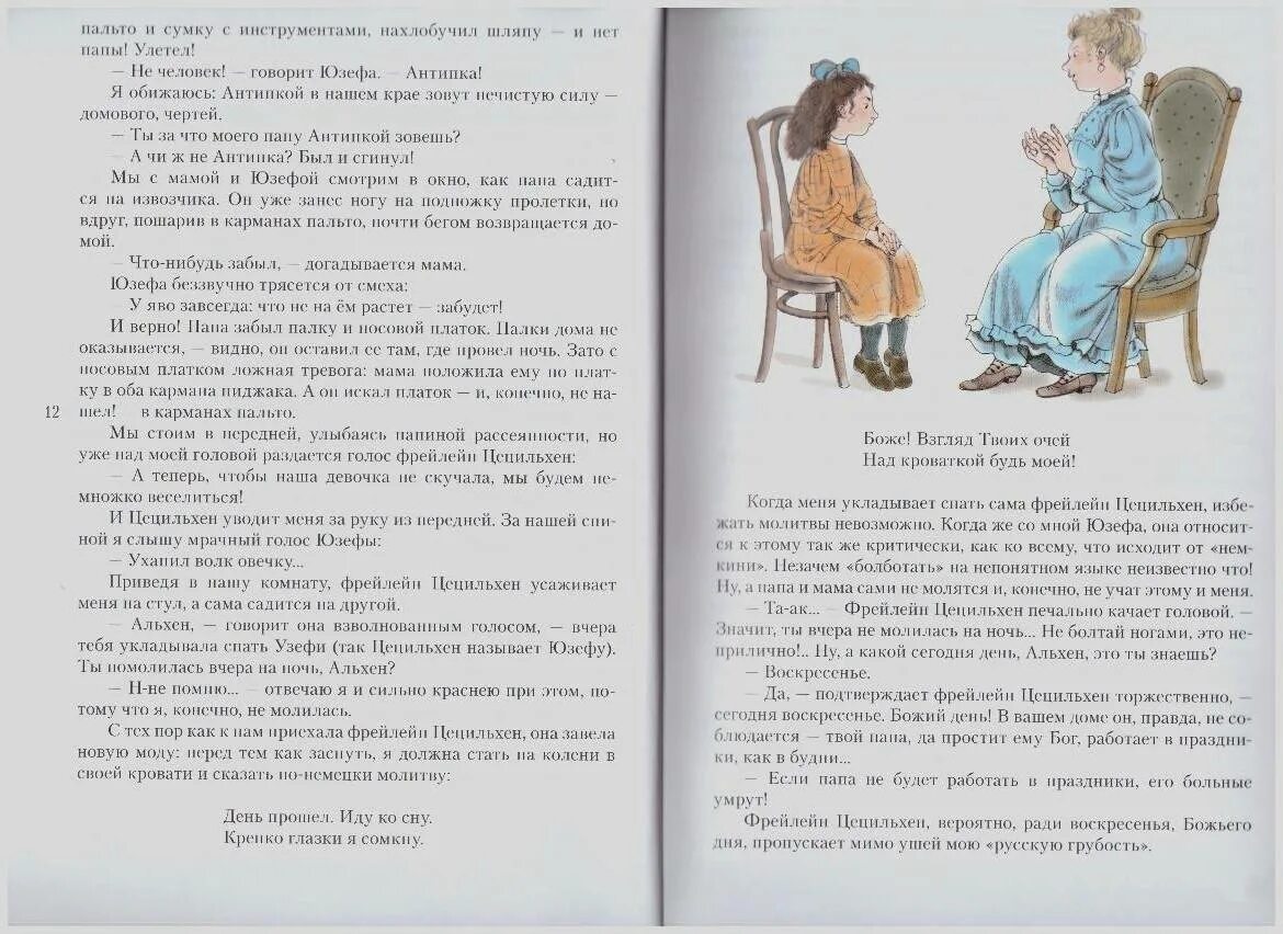 Совесть сочинение бруштейн. Дорога уходит в даль Александры Бруштейн иллюстрации. Бруштейн дорога уходит вдаль илл Винокурова.