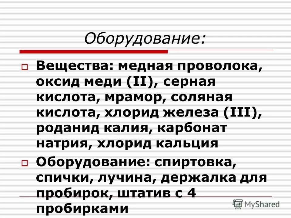 Карбонат калия и хлорид кальция. Хлорид кальция плюс карбонат натрия. Хлорид железа и карбонат натрия. Оксид меди 2 и серная кислота. Хлорид железа 2 и карбонат кальция