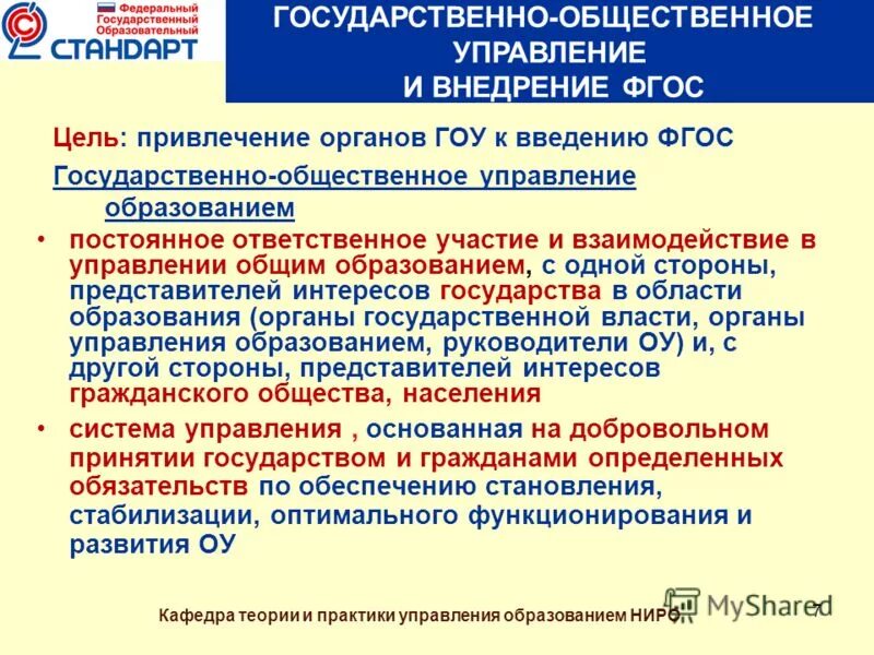 Фгос. Фгос государственный язык. Фгос государственный язык. В основе фгос лежит общественный договор. Примерные основные образовательные программы.