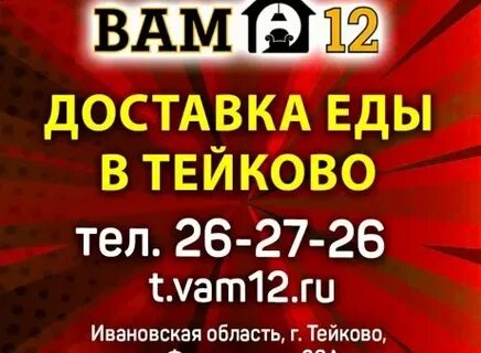 Номер телефона тейково
