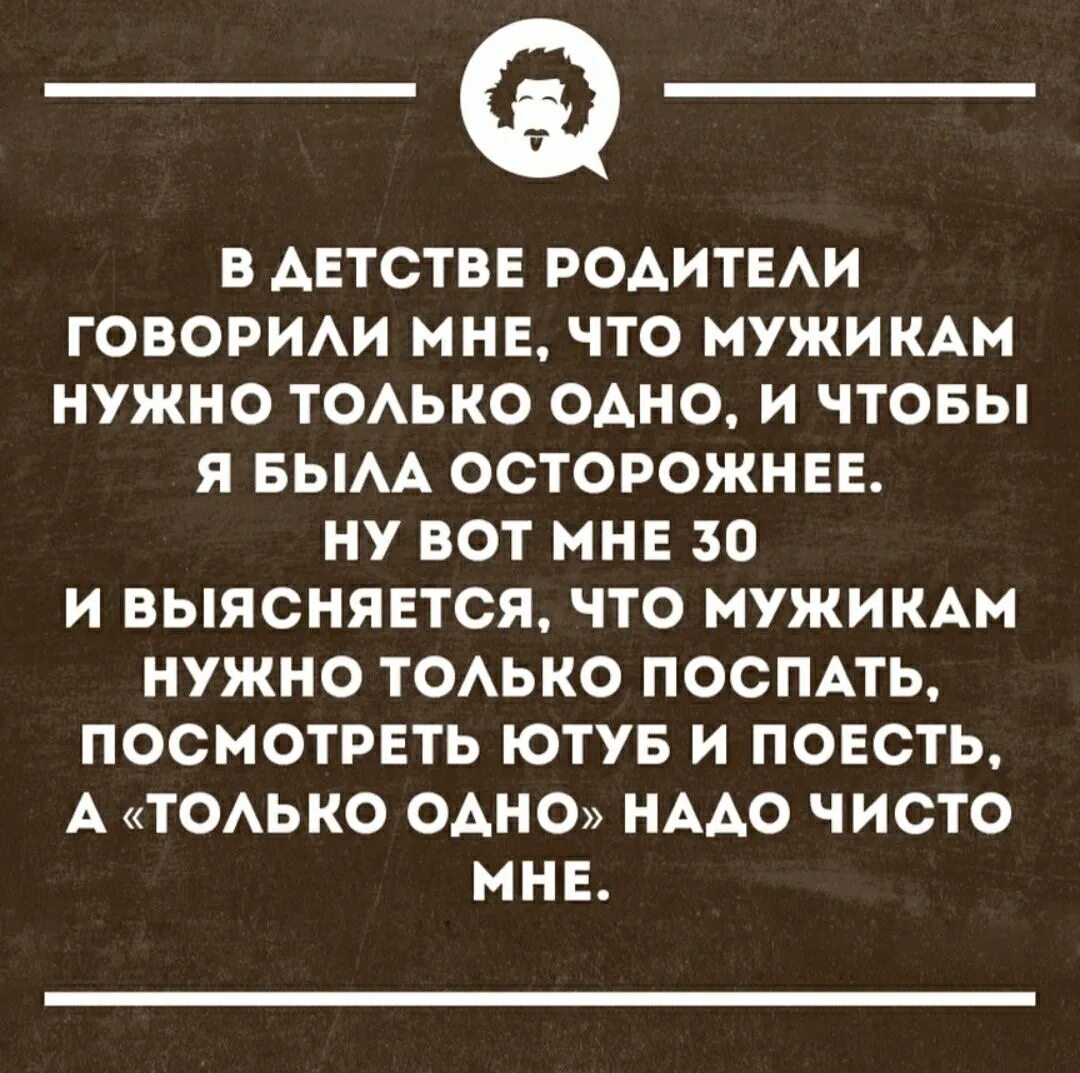 Мужчинам надо 1