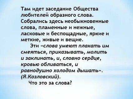 Пылая слово
