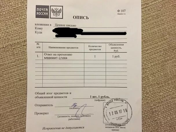 Как отправить заказное письмо с описью. Как отправить заказное письмо с описью