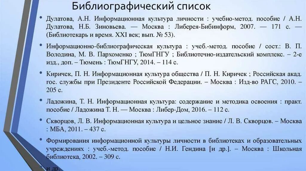 Советские библиографии