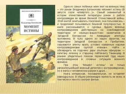 Момент истины читать