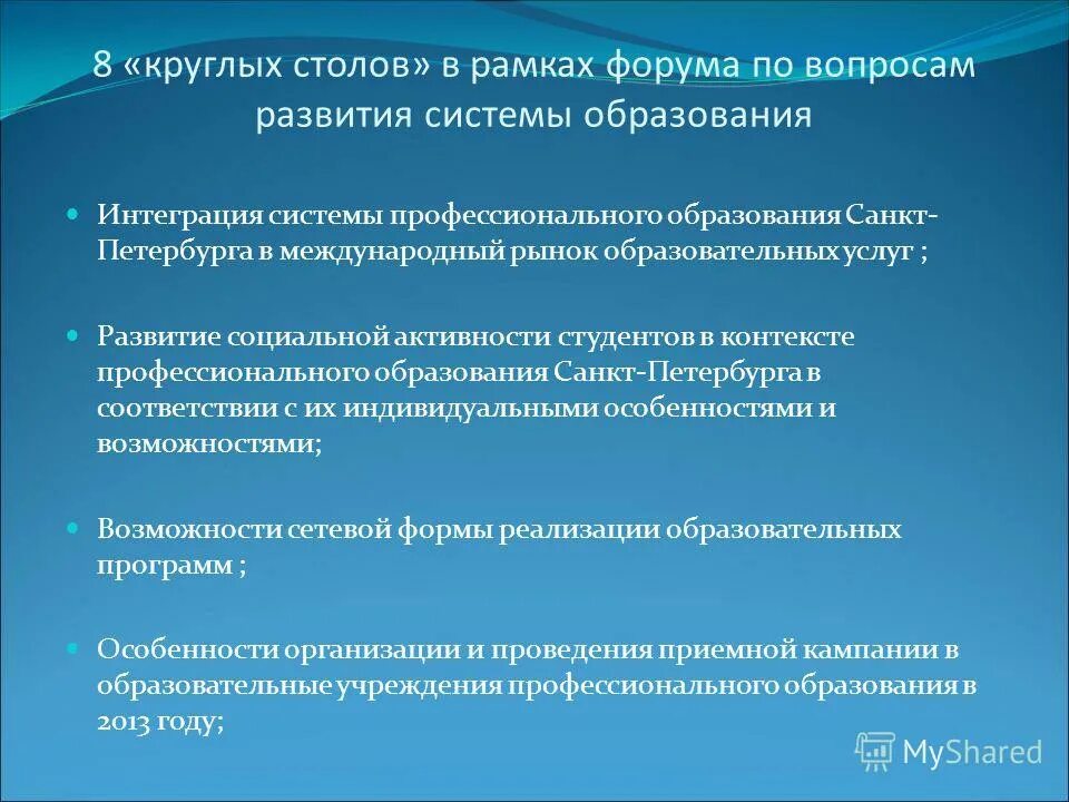 муниципальные образования спб. проблемы образования санкт петербурга. спб аппо. муниципальный округ васильевский. проблемы образования спб.