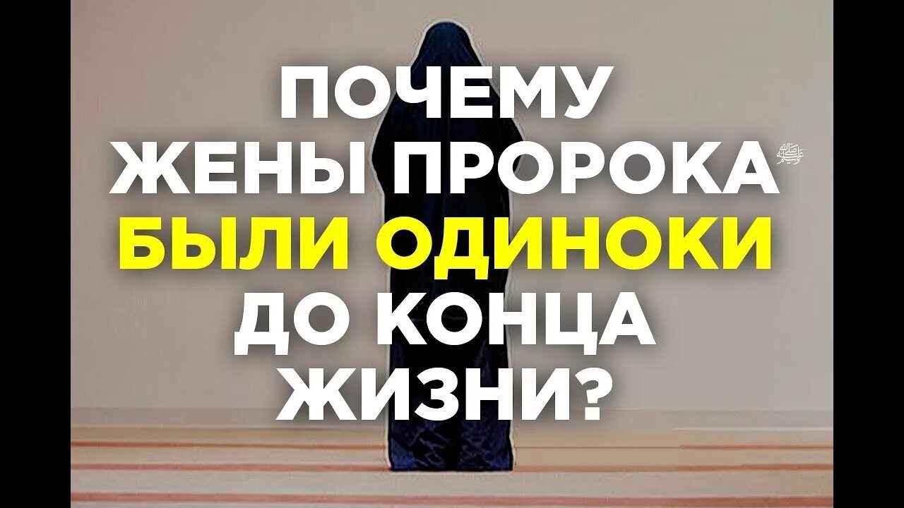 Сколько лет было пророку мухаммаду когда женился. Жены пророка. Имена жен пророка. Имена жён пророка Мухаммеда. Имена имя жены пророка Мухаммеда.