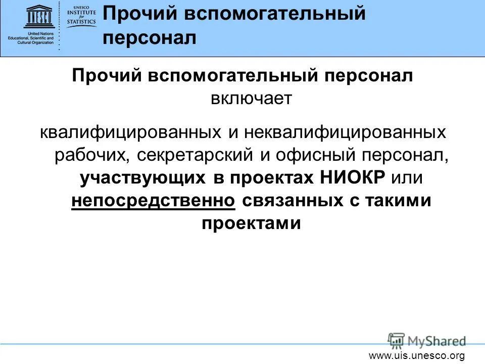 Вспомогательный персонал. Вспомогательный персонал это. Роль вспомогательного персонала. Вспомогательный персона. Вспомогательный персонал и вспомогательный персонал.