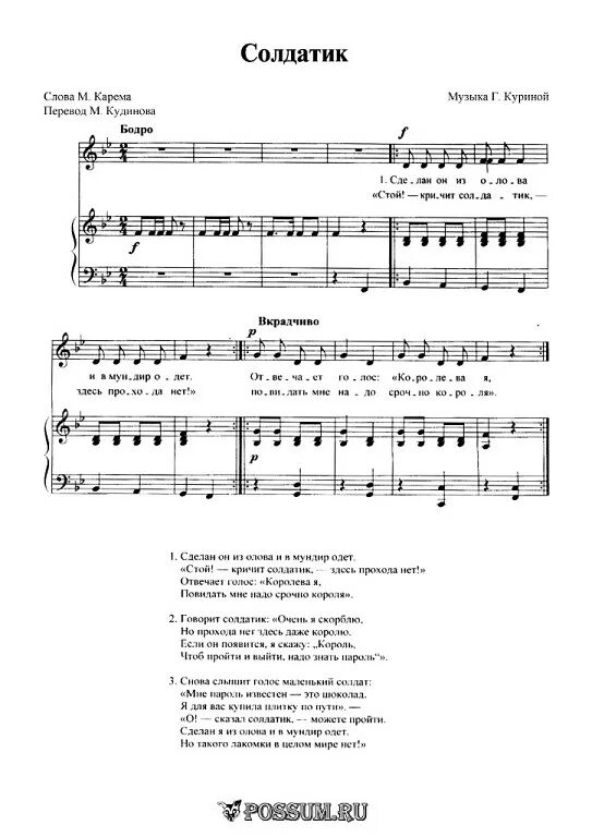 Солдат ноты для фортепиано. На безымянной высоте ноты для баяна аккордеона. Военные ноты. Солдатская песня ноты. На безымянной высоте ноты для пианино.