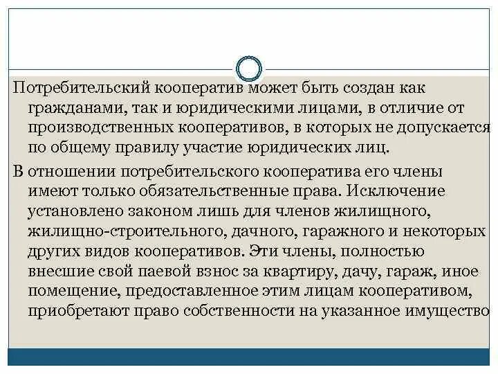 Потребительский кооператив право собственности на имущество. Потребительский кооператив имущество. Потребительский кооператив право собственности на имущество. Имущество некоммерческой организации. Потребительский кооператив право собственности на имущество.