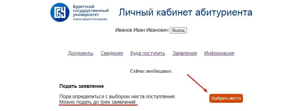 Абитуриент вход. Личный кабинет абитуриента. Бурятский государственный университет личный кабинет. БГУ личный кабинет абитуриента. Байкальский государственный университет личный кабинет.