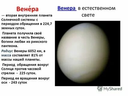 День равен году планета