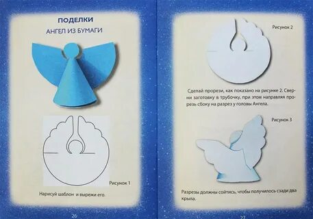 Конструирование ангел