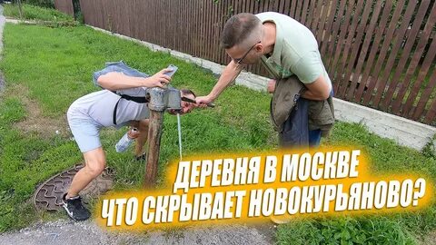 Закрой деревня