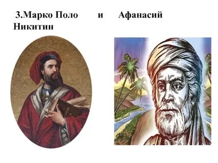 Марко поло 1271 1295 открытие
