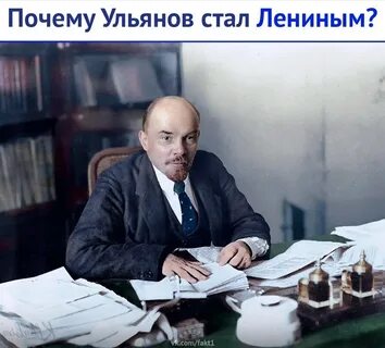 Почему имя ленин