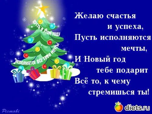 В следующем году исполнится 9. Пусть сбываются мечты новый год. пусть в новом году сбудутся все. пусть мечты сбудутся в новом году. пусть исполняются мечты в новом году.