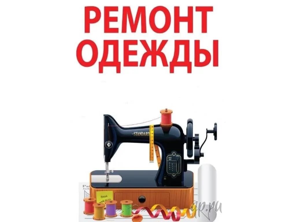 Объявления портных