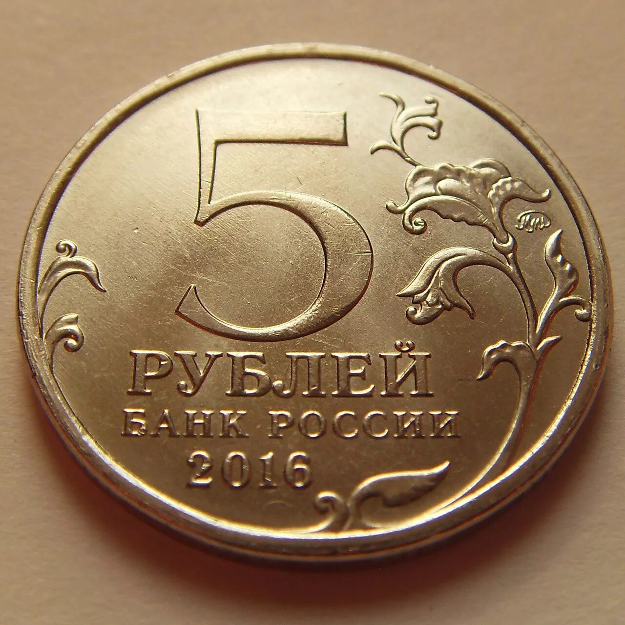 5 рублей г