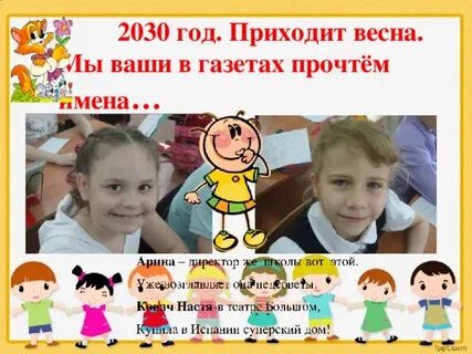 Класс 2030