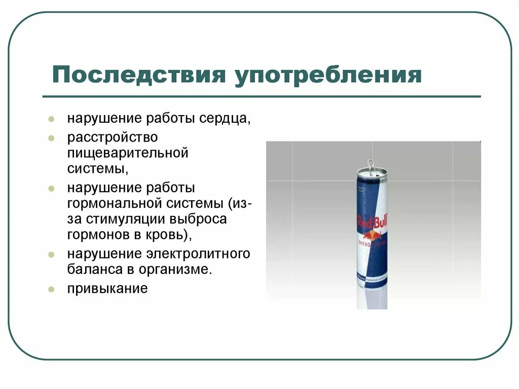 Энергетические напитки. Последствия употребления энергетических напитков. Последствия употребления Энергетиков. Последствия употребления пав. Вред энергетика для подростков