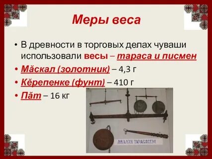 Единица веса в китае 4 буквы сканворд
