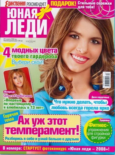 журнал юный. журнал 7 дней с первых выпусков. журнальчик. Cosmopolitan блейк лайвли журнал. журнал digital photo.