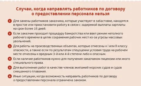 Договор предоставления рабочих