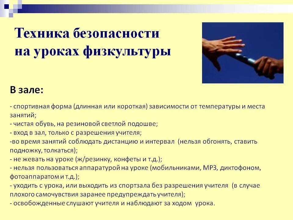 Доклад безопасность на уроках физкультуры. Правило техники безопасности на уроке физкультуры. техника безопасности на уроках физической культуры в спортивном зале. техника безопасности на уроках физкультуры в зале. техника безопасности на уроках физкультуры 8 класс.