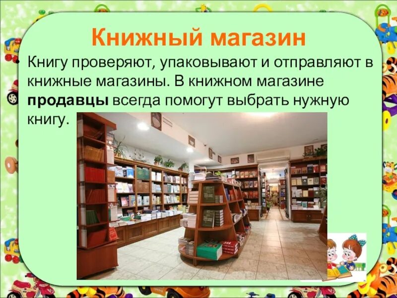 Продавец книжного магазина. Что поможет выбрать нужную книгу. Цель книжной лавки. Помогу выбрать книгу.