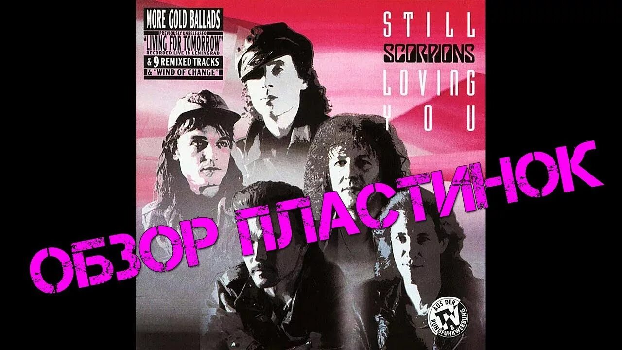 Scorpions "still loving you" 1992 обложка. Scorpions still loving you 1984. Scorpions still loving you пластинка. Группа Scorpions винил.