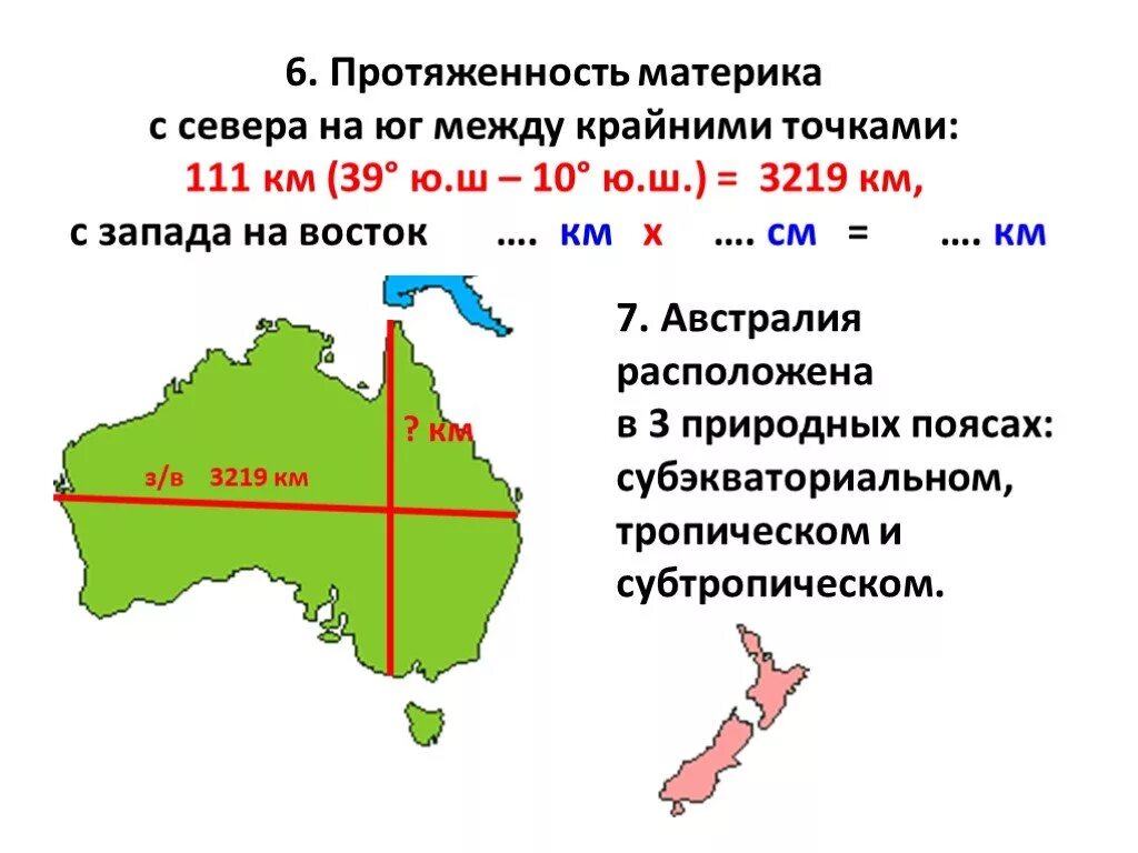 Определить протяженность евразии. Протяженность Австралии с севера на Юг и с Запада на Восток. Крайние точки Австралии протяженность материка. Географическое положение крайних точек Австралии. Северная Южная Западная и Восточная точки Австралии.