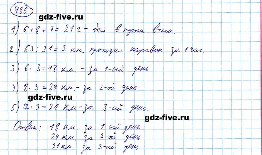 Математика 5 стр 127 номер 6.247. Математика 5 класс номер 5.486. Математика 5 класс страница 127 номер 486. Математика 5 класс номер 486 задача.