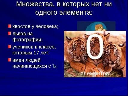 Пустые множества 3 класс