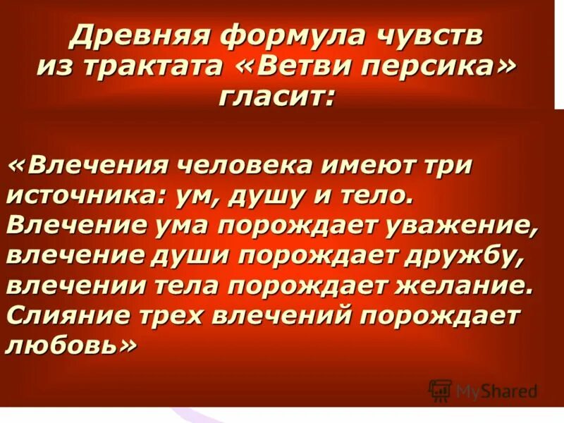 влечение души порождает. влечение души порождает дружбу влечение ума порождает. три источника имеют влечения человека. влечение души порождает. влечение души порождает дружбу влечение.