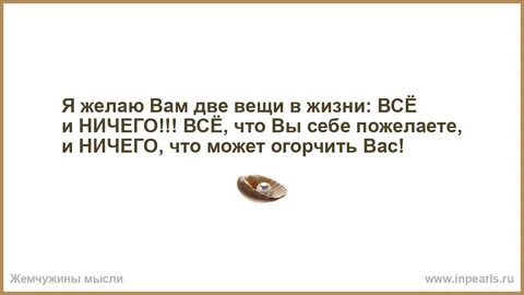 То что желаете себе