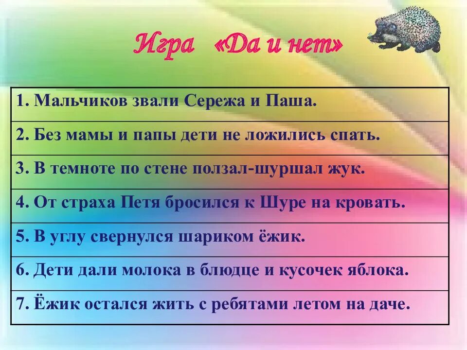 Вопрос да или нет как называется. Игра да нет. е чарушин страшный рассказ. словесная игра да нет. картинка игра да нет.
