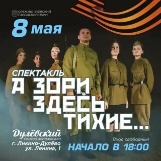 А зори здесь тихие сценарий спектакля