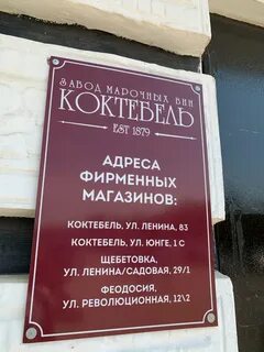 Магазин коктебель