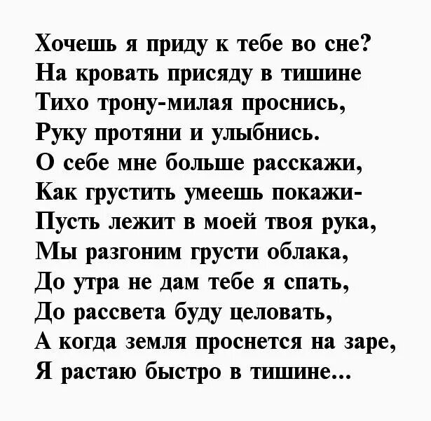 Видимо не сон текст. Я приду к тебе во сне стихи. Я приду к тебе во сне стихи девушке. Стихи: я приду к тебе. Я приду к тебе во сне стихи мужчине.