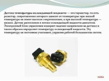 Датчик температуры влияет на обороты